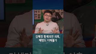 김혜경, 공무원 시켜 소고기를...?? 황제의전 의혹,해명도 NO이해 #shorts