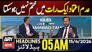 Distrust Cannot Be Eliminated Overnight  | ARY News 5 AM Headlines | 15th April 2026