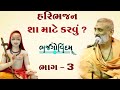 મૃત્યુ સમયે માણસ ની વેદના કેટલી part 01 pu. hariswarup swami sadvidya tv