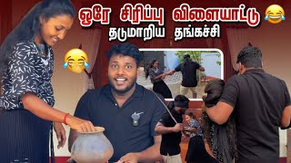 தடுமாறிய தங்கச்சி 😂 | ஒரே சிரிப்பு விளையாட்டு | Vlog in Tamil | Pavaneesan Ulagam