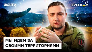 Украина готовит МАСШТАБНОЕ НАСТУПЛЕНИЕ — БУДАНОВ