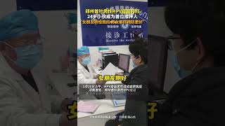 1月20日，河南鄭州首針男性HPV疫苗開打，24歲小伙成為首位接種人：女朋友轉給我的