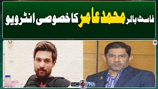 Exclusive Interview with Fast Bowler Muhammad Amir | Score - Yahya Hussaini | 25 March 2024