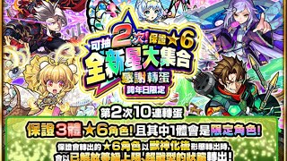 【怪物彈珠】梓飛魚LIVE─2019年末「可抽2次！保證全新星大集合感謝轉蛋」