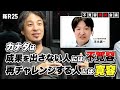 「簡単にクビになるけど、すぐ再チャレンジできる」日本とカナダの働き方の違い／子ども1人当たり月10万円支給!? 日本にも取り入れたい寛容な社会制度【末永真一×ひろゆき×渡辺将基②】