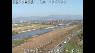 筑後川 片ノ瀬出張所 ライブカメラ (2021/11/20) 定点観測 Chikugo River Live Camera