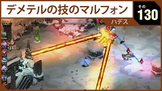 ハデス 【JP】 その130 - デメテルの技のマルフォン （🔇マイク無しで）