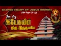 Tribute to the Sacred Heart of Jesus & Our Church | Catholic New Tamil Song | Our Church Our Home