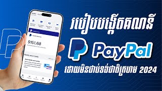 How to Create PayPal Step By Step 2024 || របៀបបង្កើតគណនី PayPal ដោយមិនជាប់ទង់ជាតិក្រហម 2024