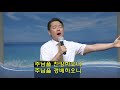 금요 성령 집회 08.07 ㅣ박성수 목사 ㅣ 누가복음 23장 32 38절 ㅣ부산온누리교회