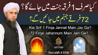 Kia Srif 1 Firqa Jannat Main Jay Ga? | 72 Firqe Jahannum Main Jain Ge? | Ask Mufti Tariq Masood