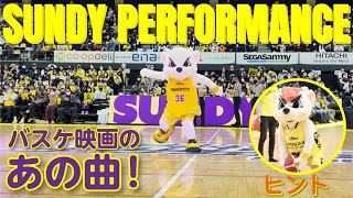 【SUNDY PERFORMANCE】バスケ映画のあの曲を踊ってみた！