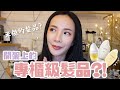 有這麼厲害？媲美專櫃的日本天然文青洗髮精開箱實測！feat. hair recipe髮的料理 「純米瓶」