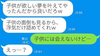 【LINE】不妊治療で苦しむ妻が妊娠後、クズ夫の驚愕要求に直面！離婚と慰謝料を突きつけたら、アフォ旦那の反応？\