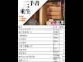 二手書書單