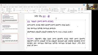 ጎዳና ቅኔ 28 - 30