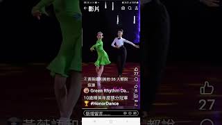 小美女小帥哥 的倫巴 好漂亮 扎實的基本舞功 影片來自 Green rhythm Dance Art 值得 欣賞學習 蔡輝煌 珍藏Ing Thank you \u0026謝謝