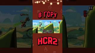 В ГОРУ #shorts Спортивный автомобиль #hcr2 #hcr Hill Climb Racing 2 #hillclimbracing2 HCR2 HCR