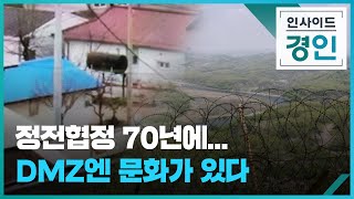 정전협정 70년에 찾은  DMZ '죽음의 다리'…그 이름에 얽힌 아픈 역사 [인사이드 경인] / KBS 2023.02.23.