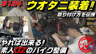 【モトブログ】やれば出来る素人OZのBike整備！念願のウオタニ装着ハイパワーイグニッションコイルのスペックとは【Kawasaki】【ninja】【GPZ900R】【広島モトブログ】【バイク整備】