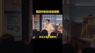 情侣吵架应该谁道歉呢？#情侣 #爱情 #脱口秀