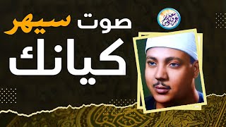 روائع #الستينات تلاوة لن تم لمنها ابداً - عبد الباسط عبد الصمد - خشوع ابكى القلوب ❣ !! جودة عالية ᴴᴰ