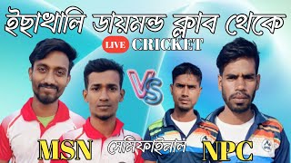 NPC মহিষ্মারি vs MSN নাপিতখালী/সেমিফাইনাল