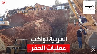 العربية تواكب المرحلة النهائية من عمليات الحفر لإنقاذ ريان
