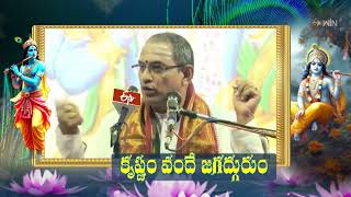 Krishnam Vande Jagadgurum | Changanti Pravachanam | Subhamastu | 24th December 2024 | ETV