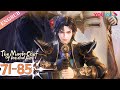 【The Magic Chef of Ice and Fire】EP71-85 FULL | Chinese Fantasy Anime | YOUKU ANIMATION