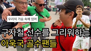 Augsburg Fans Remember the Trio of Koreans (Augsburg Derby - Part 1)