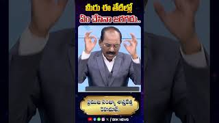 మీరు ఈ తేదీల్లో ఏం చేసినా జరగదు.. | #numerology #astrology #numbers #shorts #ytshorts @brknews.