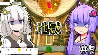 ゆかりとたまごとあかりといっしょ #5【LOST EGG 2】