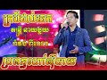 រាំវង់បទពីរោះៗ | ក្របីជល់ចេក | ខ្លួនចាស់ចិត្តចង់ | ប្រពន្ធហៅស៊ីបាយ | Romvong Orkes | តន្ត្រី នាយផ្លយ