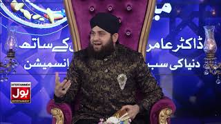 Waqaya Janiye Qari Ahmed Raza Qadri Sy  | Aamir Liaquat | Ramazan Mein BOL