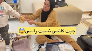 واخيييرااا  مشترياتي من السعوية 🇸🇦😍/هدايا العمرة