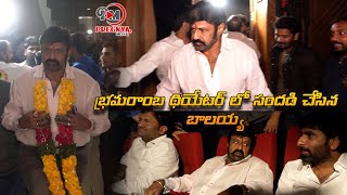 బ్రమరాంబ థియేటర్ కి బాలయ్య | veerasimhareddy Benifit Show | Balakrishna | Pregnya Media