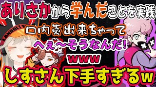 【モテる】知っているのに話を合わせるありさかの優しさを学ぶふらんしすこ【小森めと/ふらんしすこ/ありさか/ぶいすぽっ/切り抜き】