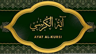 Ayatul Kursi  Beautiful Recitation ||  آیت الکرسی ||Ayat Al Kursi Full Beautiful Recitation