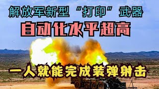 解放軍又壹新型卡車炮，自動化水平超高，可通過運-20運輸到高原【一号哨所】