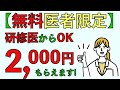 医者の海外留学3ステップ