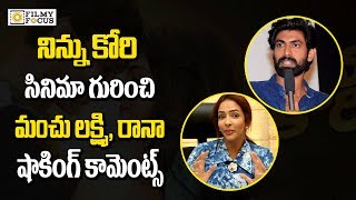 Rana And Manchu Lakshmi  Shocking Comments on Ninnu Kori  Movie  - Filmyfocus.com