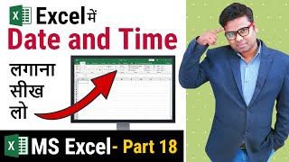 Date and Time in Excel | Date And Time Format in Ms Excel in Hindi | Excel Tutorial Part 18