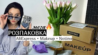 Розпаковка Aliexpress, Makeup, Notino - дарма витратила кошти??