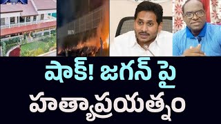 Shock! Murder Attempt on Jagan