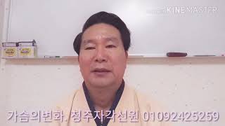 ( 자각선원 . 오그라든 심장을 펴라.  심장. 마음공부 .관념.