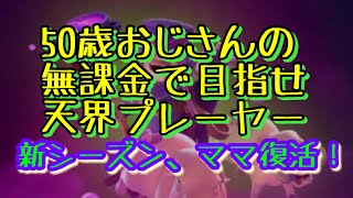 【クラロワ】50歳おじさんの、無課金で目指せ天界プレーヤー‼️細かいキャラ対策していきます🕺