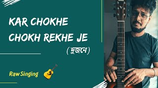 Kar Chokhe Chokh Rekhe Je | Guitar Cover | Dujone