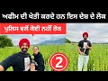 ਅਫ਼ੀਮ ਦੀ ਖੇਤੀ ਕਰਦੇ ਇਸ ਦੇਸ਼ ਦੇ ਲੋਕ🇨🇭 Swiss Farming | Punjabi Travel Couple | Ripan Khushi