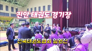 도교육감배 시상식/전북태권도협회 임원진 만찬/마이산 우래한우